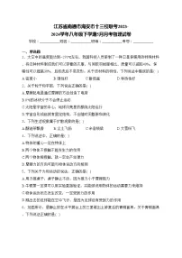 江苏省南通市海安市十三校联考2023-2024学年八年级下学期5月月考物理试卷(含答案)