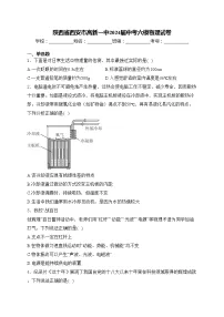 陕西省西安市高新一中2024届中考六模物理试卷(含答案)