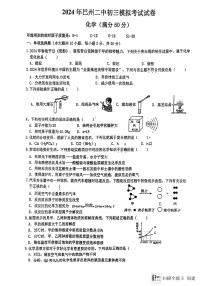 新疆库尔勒市巴州二中2023-2024年下学期初三年级六月物理化学模拟考试试卷