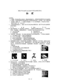 2024年吉林省长春市九台区中考模拟物理试卷