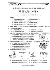 2024重庆市中考真题物理试卷（B）