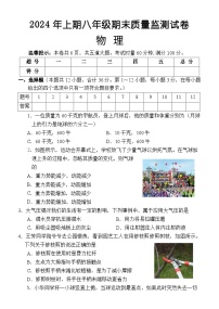 湖南省怀化市通道县2023-2024学年八年级上学期期末物理考试卷