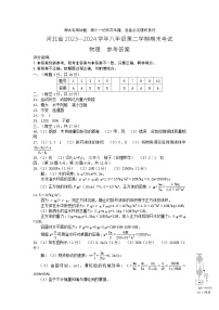 河北省邢台市部分校2023-2024学年八年级下学期期末联考物理试题