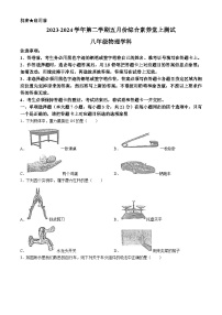 广东省肇庆市端州中学2023-2024学年八年级下学期第二次月考物理试题(无答案)