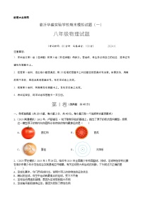 山东省临沂华盛实验学校2023-2024学年八年级下学期期末模拟物理试卷