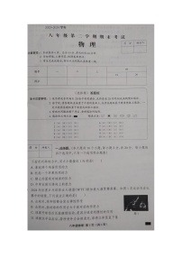 河北省邢台市部分校2023-2024学年八年级下学期期末联考物理试题(1)