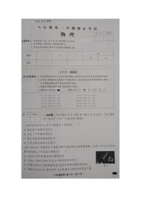 河北省邢台市部分校2023-2024学年八年级下学期期末联考物理试题(1)