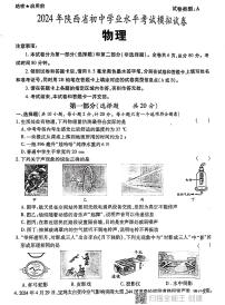 2024年陕西省西安市中考物理模拟试题