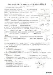 2024年江西省九江市永修县外国语学校中考三模物理试题