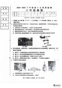 辽宁省鞍山市岫岩满族自治县2023-2024学年八年级下学期6月月考物理试题