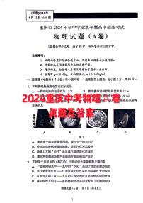 2024重庆中考物理真题A卷