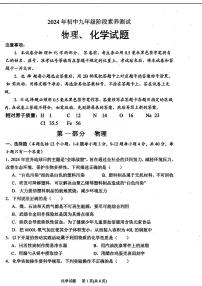 2024年山东省日照市莒县九年级中考二模物理•化学试题