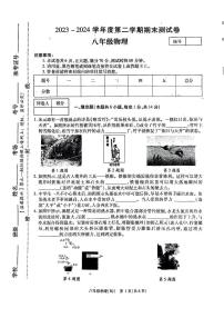 河南省平顶山市鲁山县多校2023-2024学年下学期期末测试八年级物理试卷