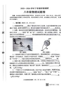 河南省郑州市中原区郑州市中原区九校联考2023-2024学年八年级下学期6月期末物理试题