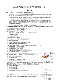 2024年广东省初中物理学业水平考试押题卷（二）