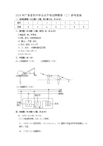 2024年广东省初中物理学业水平考试押题卷（二）参考答案