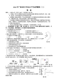 2024年广东省初中物理学业水平考试押题卷（三）