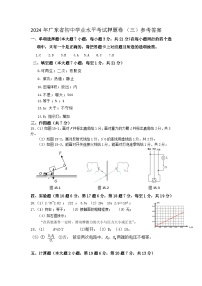 2024年广东省初中物理学业水平考试押题卷（三）答案