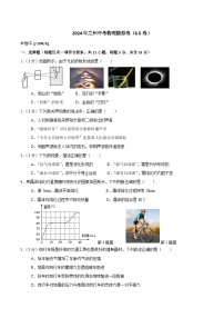 2024年甘肃省兰州中考物理模拟试卷（6.5)