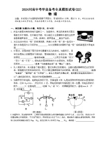 2024年河南省郑州市外国语学校九年级中考第三次模拟考试物理试卷1