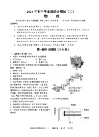 2024年广东省广州市黄埔区中考物理二模试卷