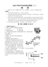 2024年广东省广州市黄埔区中考物理二模试卷