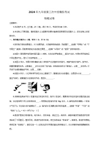 2024年河南省南阳市西峡县中考三模物理试题