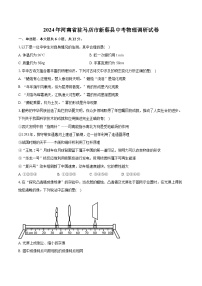 2024年河南省驻马店市新蔡县中考物理调研试卷