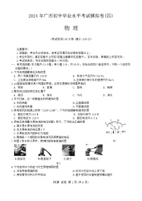 2024年广西壮族自治区崇左市宁明县中考三模物理试题