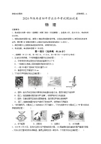 2024年陕西省西安市中考物理模拟试题