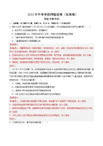 2024年中考物理考前押题卷 物理(甘肃卷)