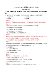2024年中考物理考前押题卷 物理（广东广州卷 ）