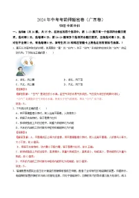 2024年中考物理考前押题卷 物理（广西卷）