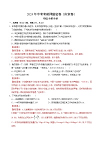 2024年中考物理考前押题卷 物理（江苏南京卷）