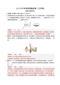 2024年中考物理考前押题卷 物理（江西卷）