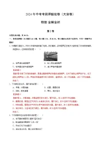 2024年中考物理考前押题卷 物理（天津卷）