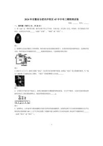 2024年安徽省合肥市第四十五中学中考三模物理试卷(含答案)