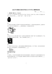 2024年安徽省合肥市第四十五中学中考三模物理试卷(含答案)