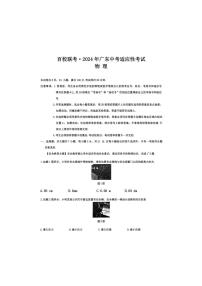 2024年广东省百校联考中考二模考试物理试题（无答案）