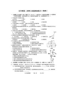 2024年吉林省长春市朝阳区中考二模物理试题(PDF无答案）