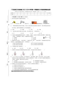 广东省湛江市徐闻县2023～2024学年第一学期期末八年级物理模拟试卷（无答案）