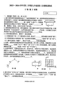 2024年河师大附中九年级三模物理试题及参考答案