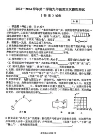 2024年河师大附中九年级三模物理试题及参考答案