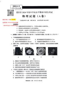 2024年重庆市中考物理试题A卷