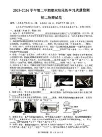 江西省南昌一中教育集团2023-2024学年下学期期末阶段性学习质量检测八年级物理试卷