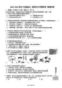 2024年广东省佛山市南海区佛山市南海区南海实验中学中考三模物理试题