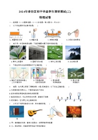 2024年黑龙江省哈尔滨市香坊区中考三模物理试题