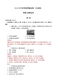 2024年中考考前物理押题密卷物理（天津卷）