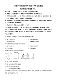 精品解析：2024年河北省邢台市信都区中考三模物理试题（原卷版+解析版）