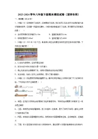 【物理】2023-2024学年人教版八年级下册期末模拟试卷（深圳专用）
